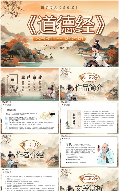 棕色中国风国学经典道德经PPT模板