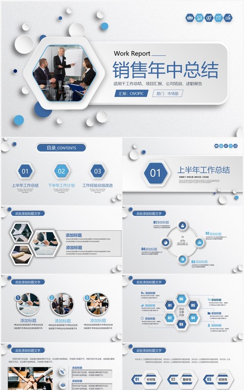 蓝色微粒体销售年中总结PPT通用模板