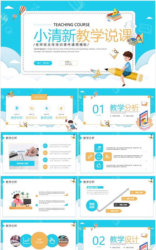 蓝色卡通教学说课PPT通用模板