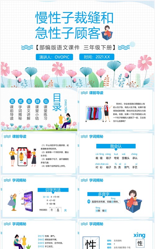 部编版三年级语文下册慢性子裁缝和急性子顾客课件PPT模板
