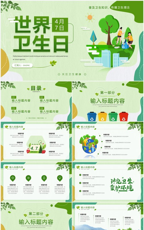 绿色卡通剪纸风世界卫生日宣传PPT模板
