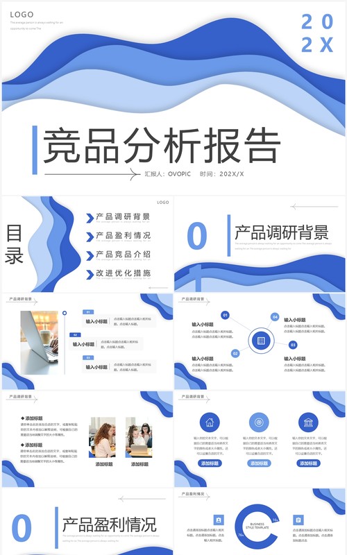 蓝色创意商务风竞品分析报告PPT模板