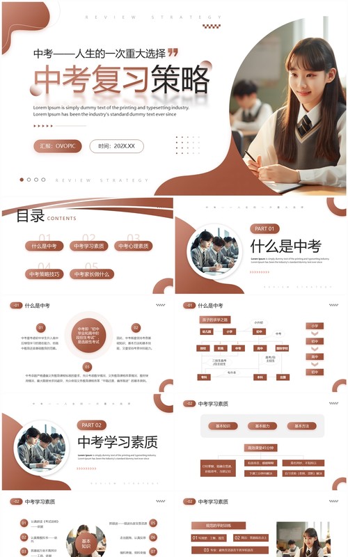 棕色简约风中考复习策略家长会PPT模板