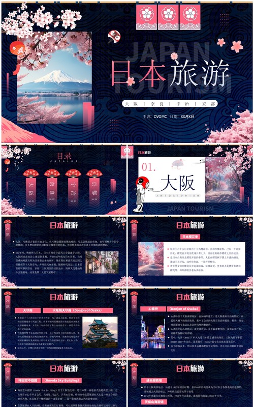 蓝粉插画风日本旅游知识PPT模板