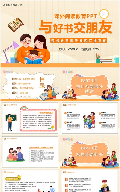 黄色卡通与好书交朋友课外阅读指导PPT模板