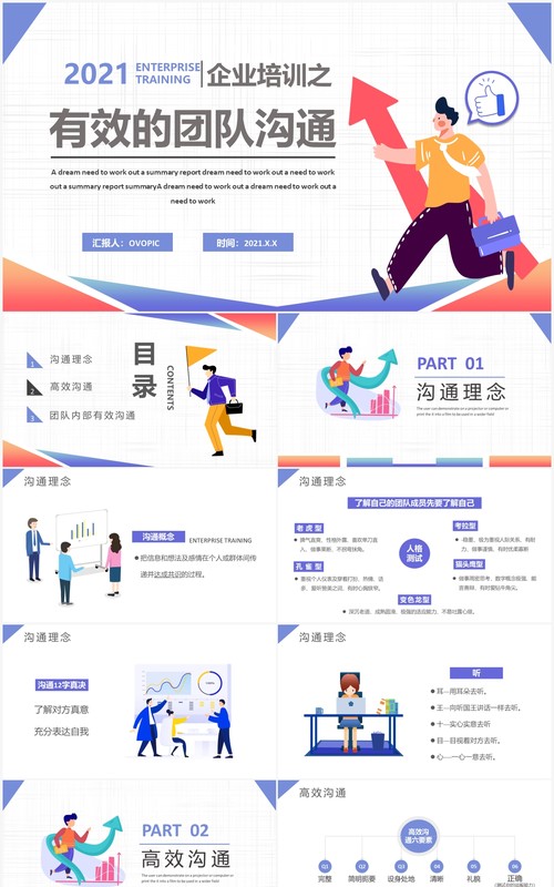 简约渐变企业管理培训有效的团队沟通课件PPT模板