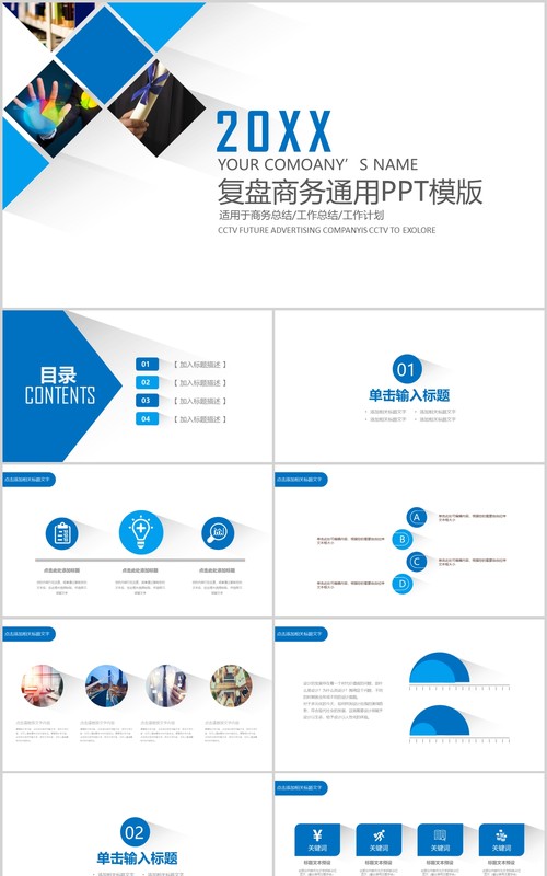 简约蓝色商务复盘总结通用PPT模板