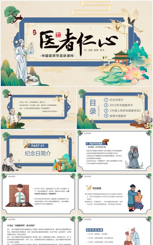 淡雅中国风中国医师节介绍PPT模板