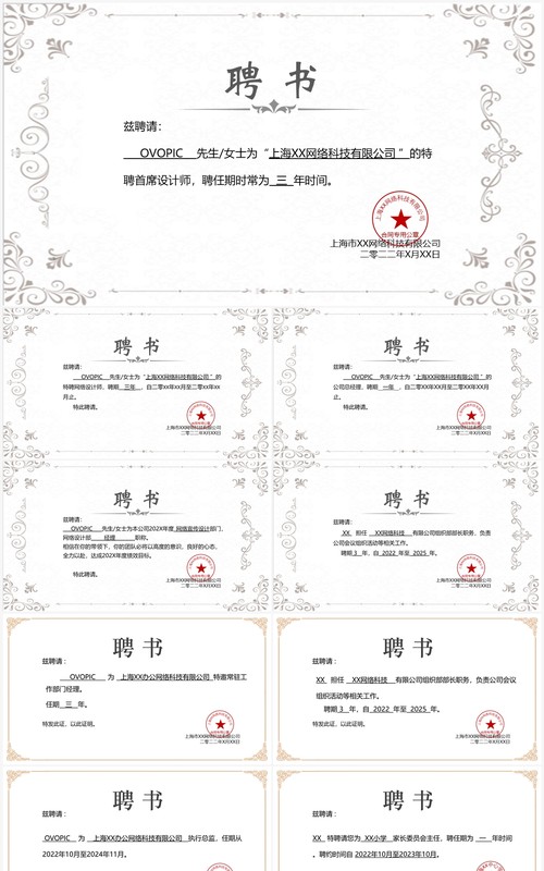 聘用证书合集PPT模板