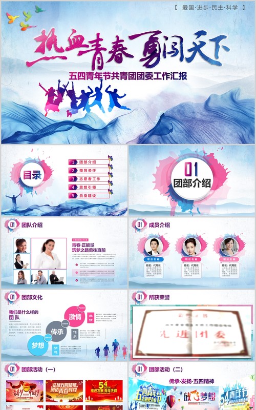 五四精神蓝色水墨水彩青春正能量五四青年节共青团PPT模板