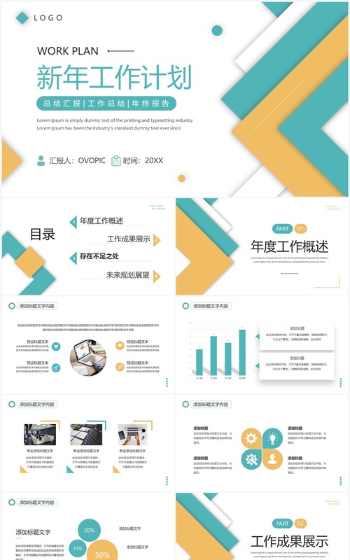 黄绿色商务风新年工作计划PPT通用模板