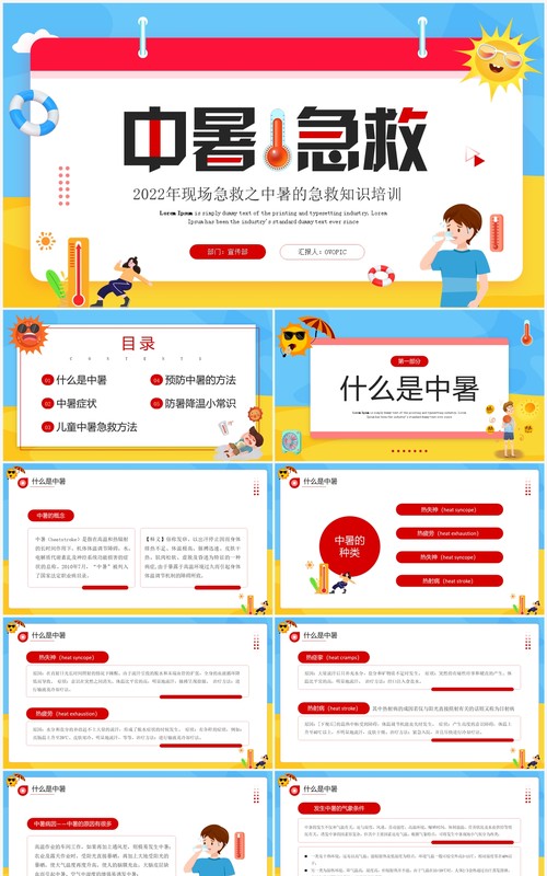 蓝色卡通中暑急救知识宣传培训PPT模板