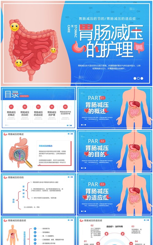 蓝色卡通风胃肠减压的护理PPT模板