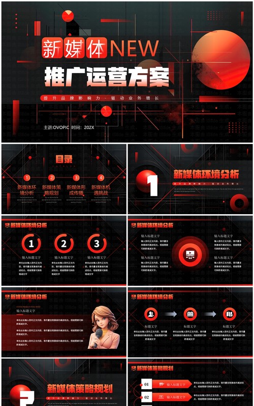 橙色创意风新媒体推广运营策划PPT模板