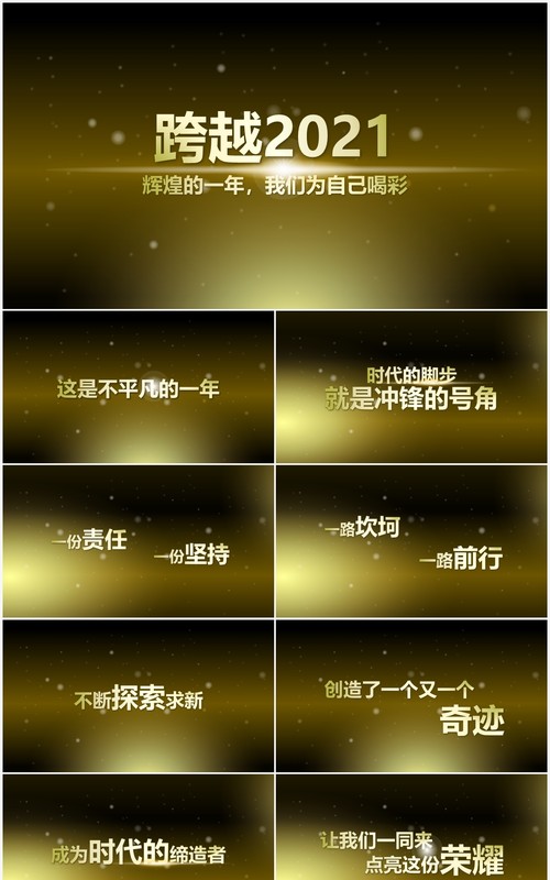 金色高雅企业年会颁奖典礼片头开场PPT模板