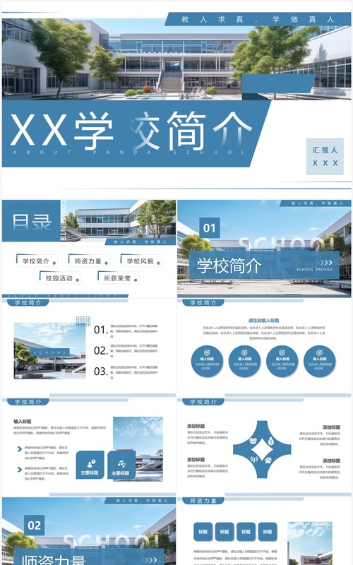 蓝色简约风学校招生简介PPT模板