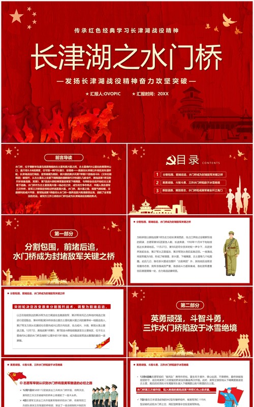 红色简约长津湖之水门桥战役精神学习PPT模板