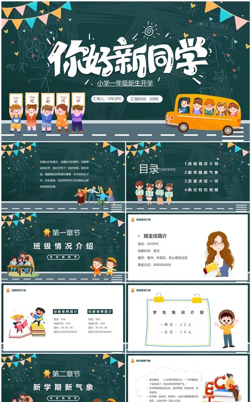 绿色黑板卡通风新学期你好新同学PPT模板