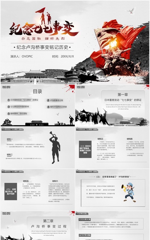 黑色简约风七七事变教育宣传PPT模板