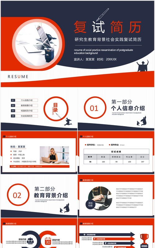 研究生复试面试简历动态PPT模板