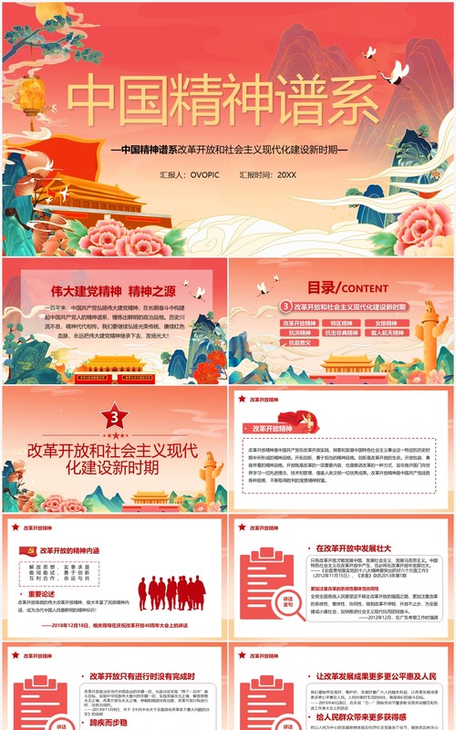 红色中国风中国精神谱系PPT模板