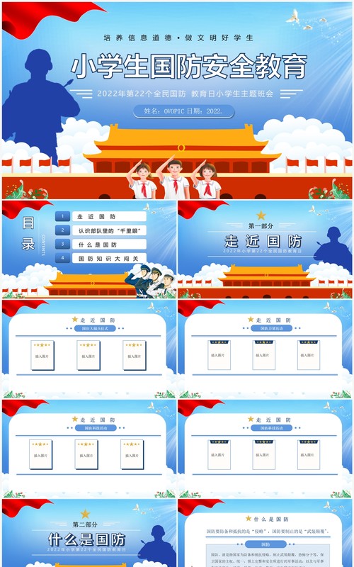 蓝色卡通风小学生国防安全教育PPT模板