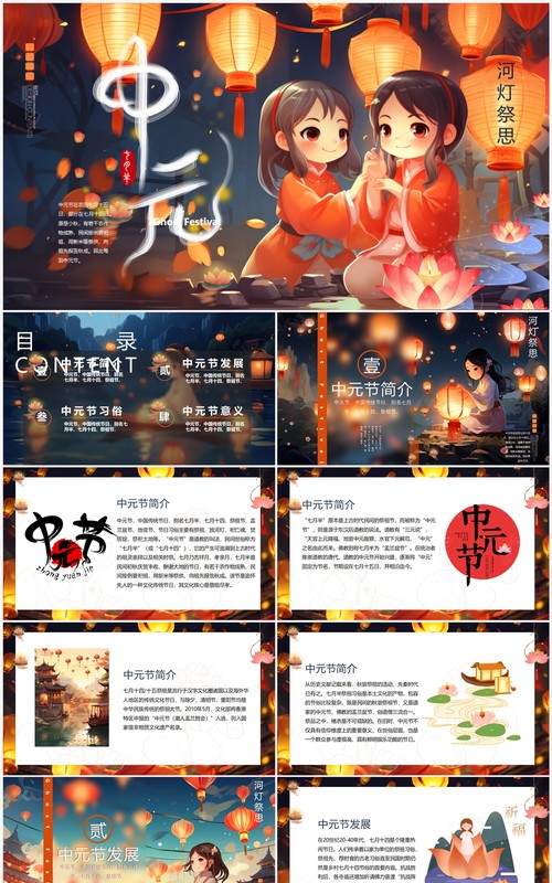 插画风传统节日中元节介绍PPT模板