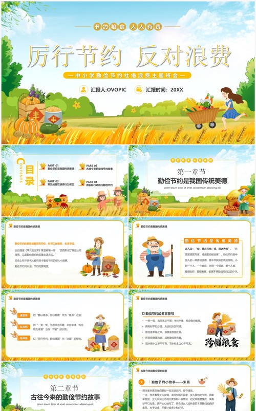 黄色卡通风厉行节约反对浪费PPT模板