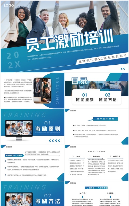 蓝色渐变商务风员工激励培训PPT模板
