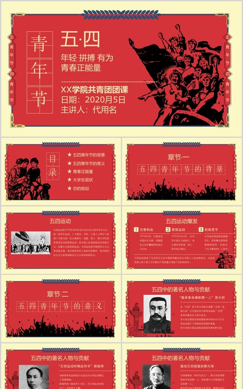 五四精神复古文艺五四青年节共青团团课课件PPT模板