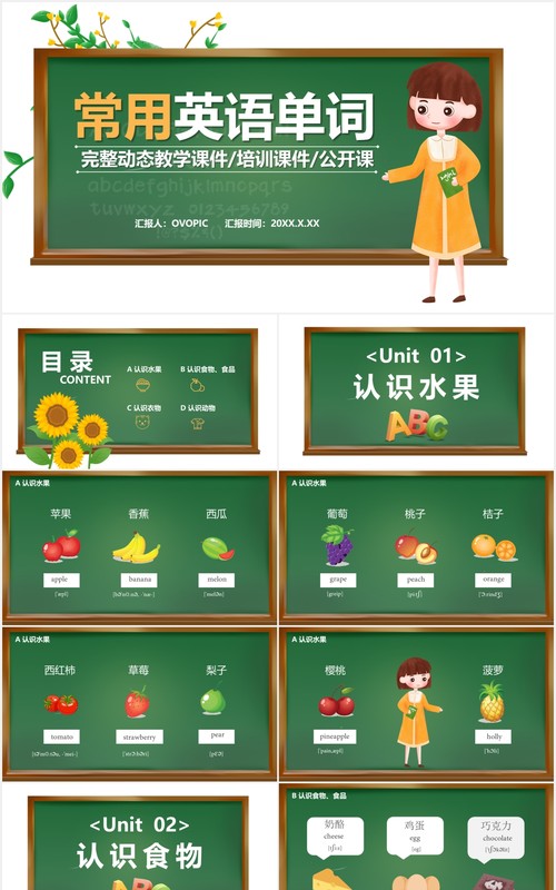 常用英语单词完整动态教学课件通用PPT模板
