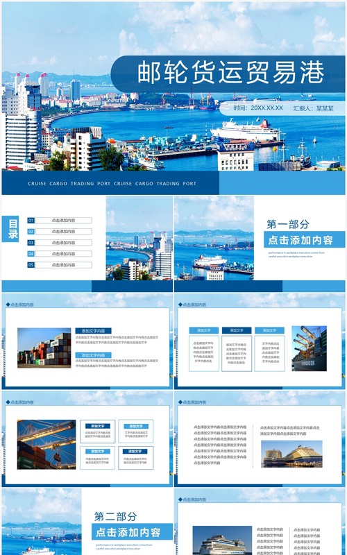 邮轮货运贸易港动态PPT模板