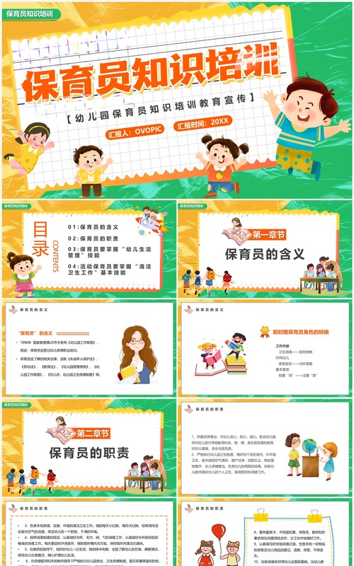 黄绿色卡通风保育员知识培训PPT模板