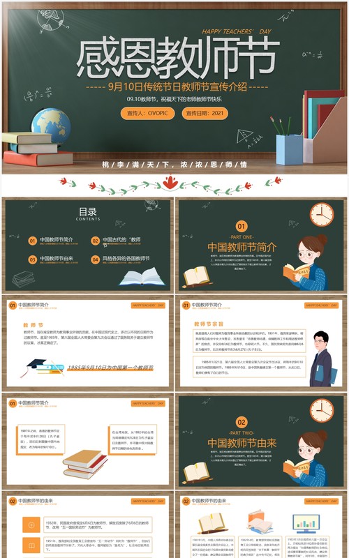卡通黑板风教师节节日宣传介绍PPT模板