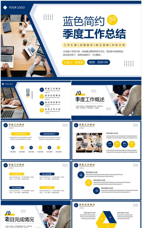 蓝色简约风季度工作总结PPT通用模板