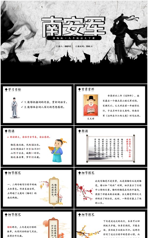部编版九年级语文下册南安军课件PPT模板