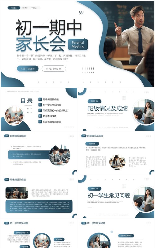 蓝色简约风初一期中家长会PPT模板