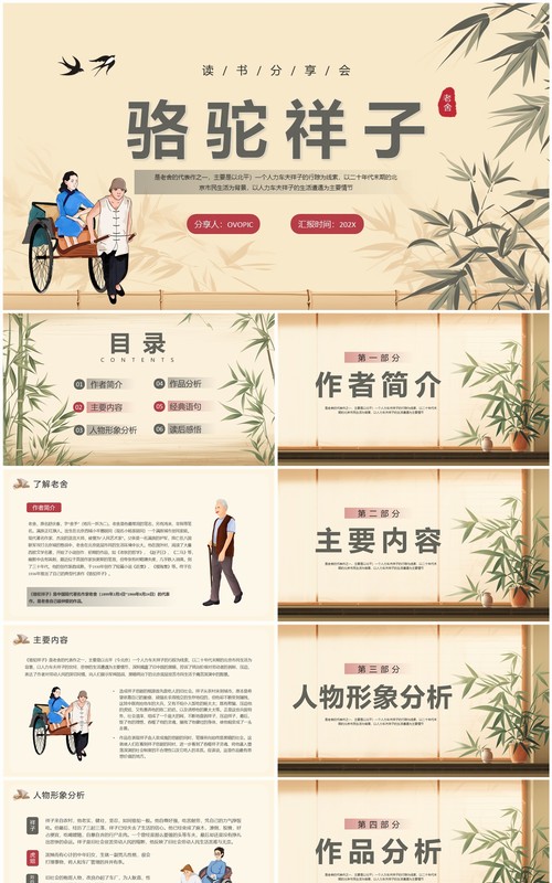 黄色简约中国风骆驼祥子介绍PPT模板