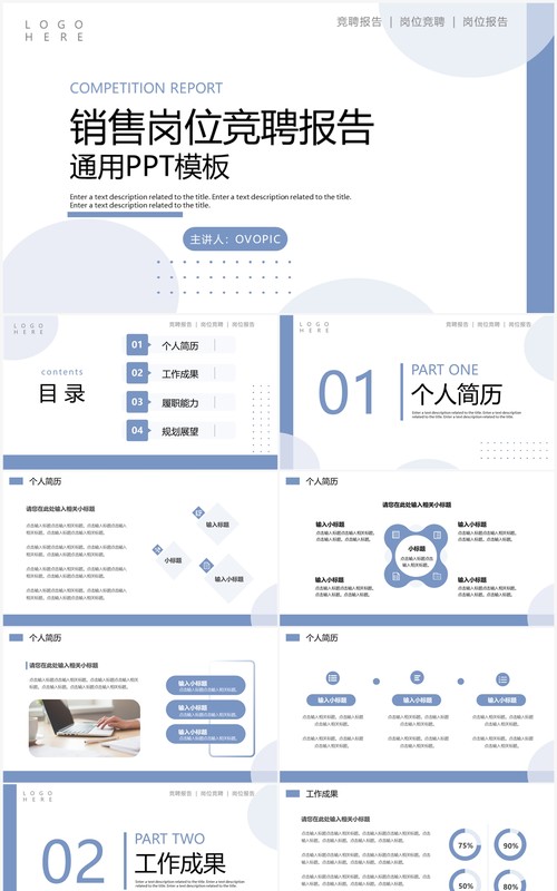 蓝色简约风销售岗位竞聘报告PPT模板