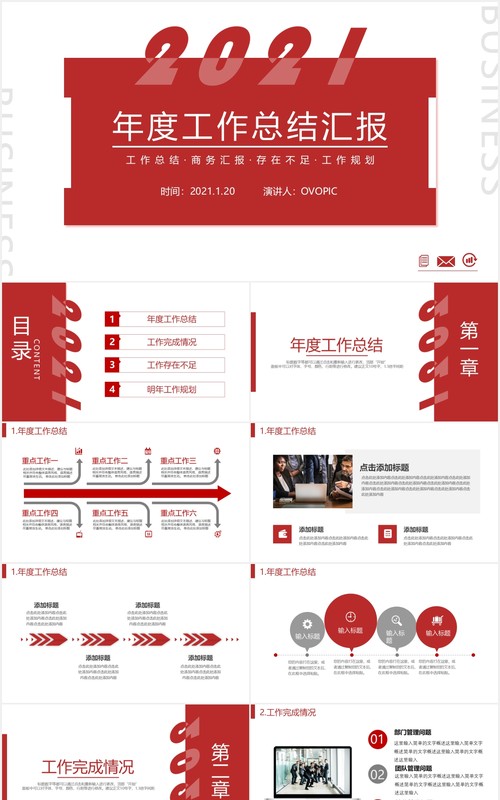 2021红色简约年度工作总结汇报计划报告PPT模板