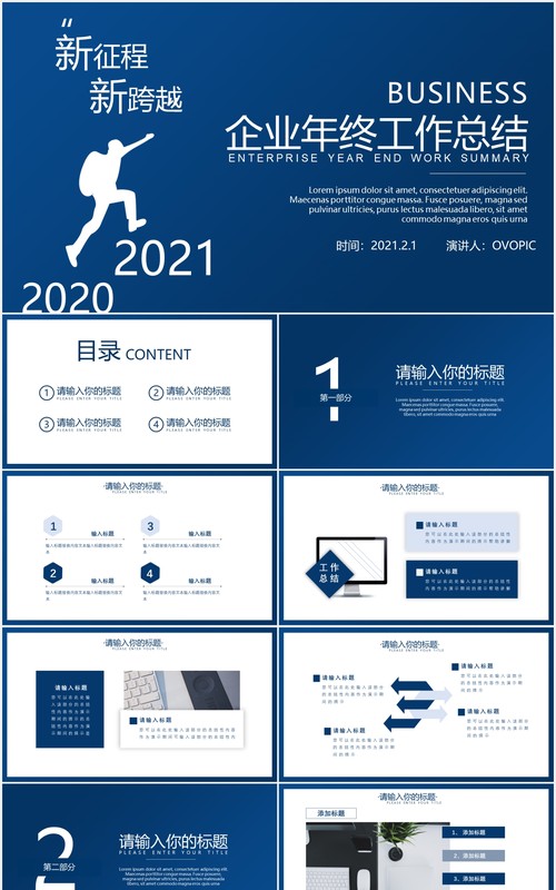 蓝色商务企业年终工作总结计划汇报PPT模板