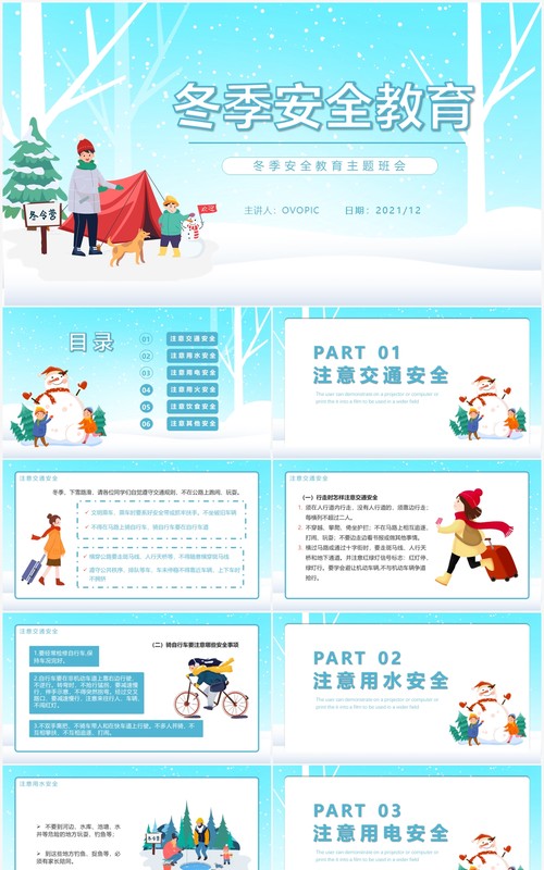 蓝色卡通风冬季安全主题班会教育PPT模板