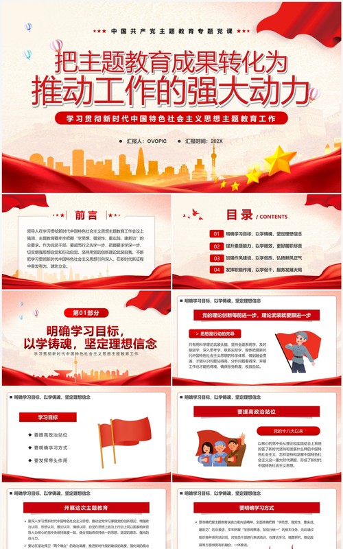 把主题教育成果转化为工作的强大动力PPT模板