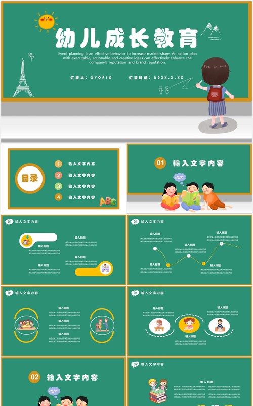 卡通风幼儿成长教育通用课件PPT模板