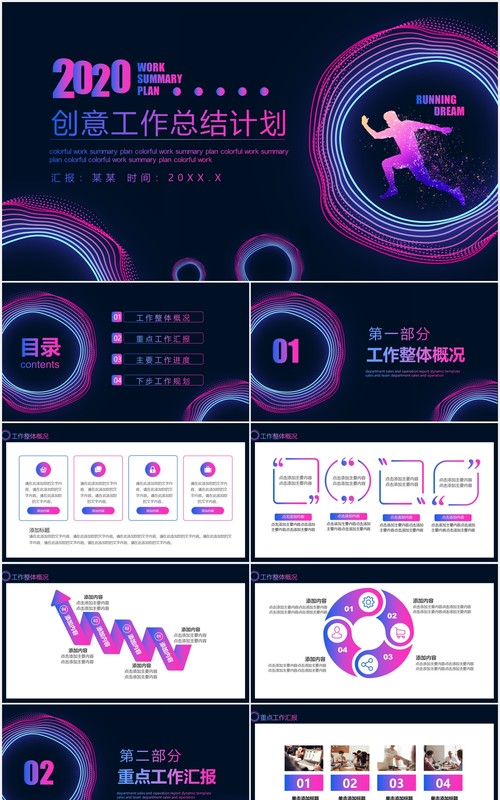 炫酷创意工作总结企业年报计划汇报PPT模板