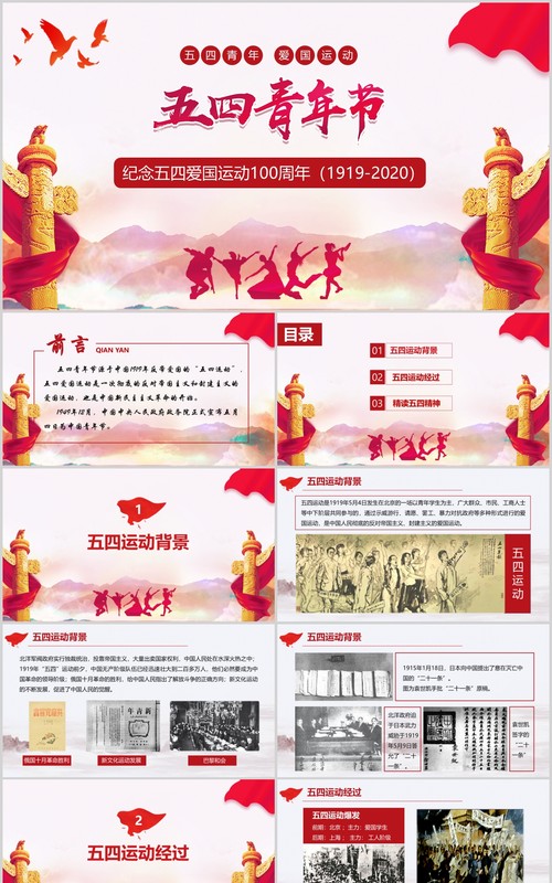 纪念五四运动100周年五四青年主题PPT模板党政党课