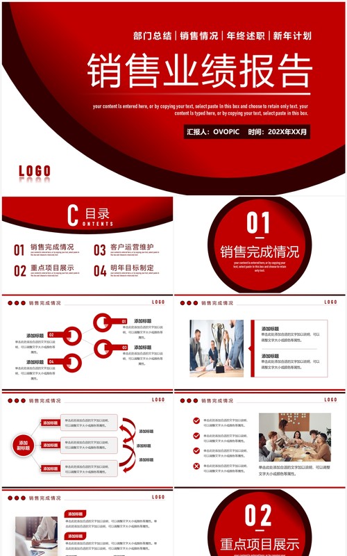 红色商务风销售业绩报告PPT通用模板