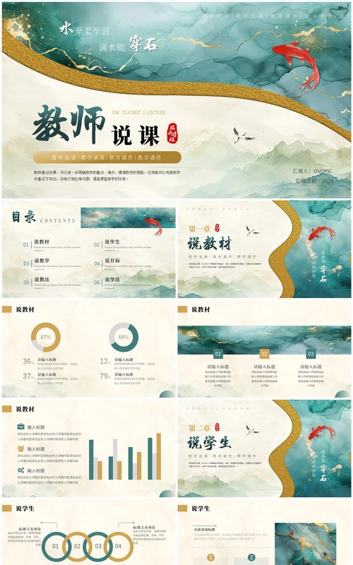 绿金色中国风教师说课ppt模板
