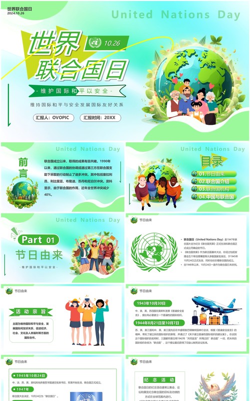 绿色卡通风联合国日主题介绍PPT模板