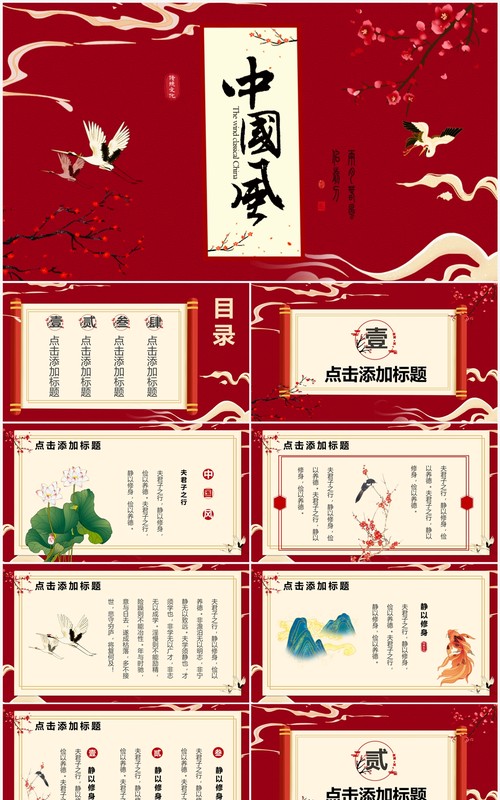 红色梅花仙鹤中国风总结报告PPT通用模板
